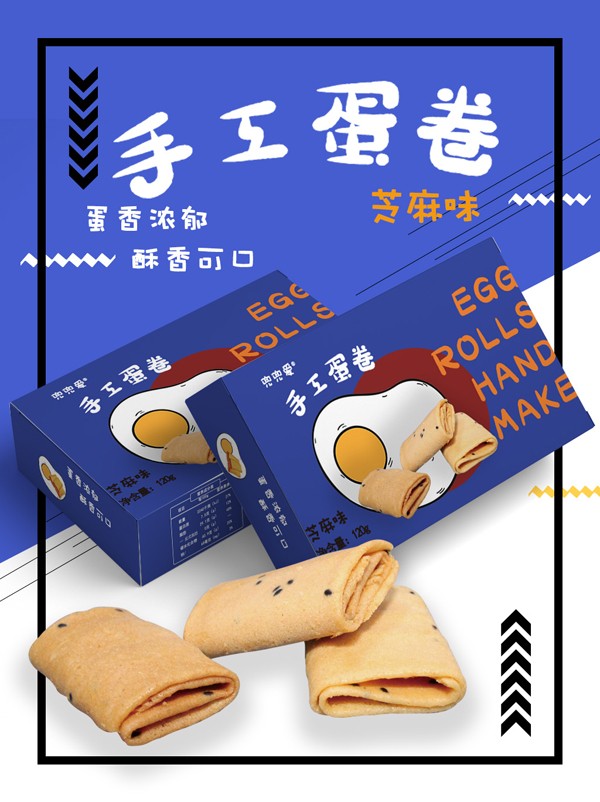 兜兜愛手工蛋卷 盒裝 芝麻味.jpg
