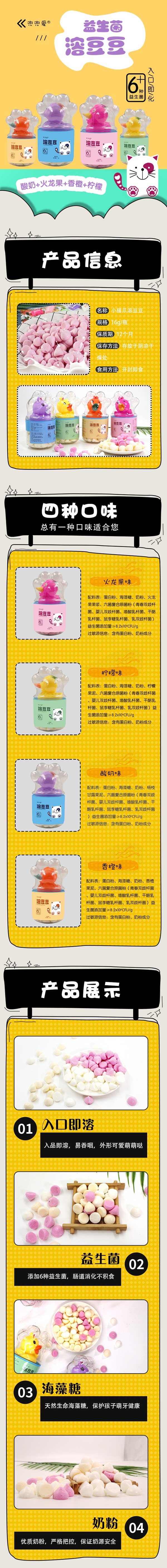 兜兜愛(ài)小貓爪溶豆豆詳情.jpg 兜兜愛(ài)小貓爪溶豆豆詳情.jpg