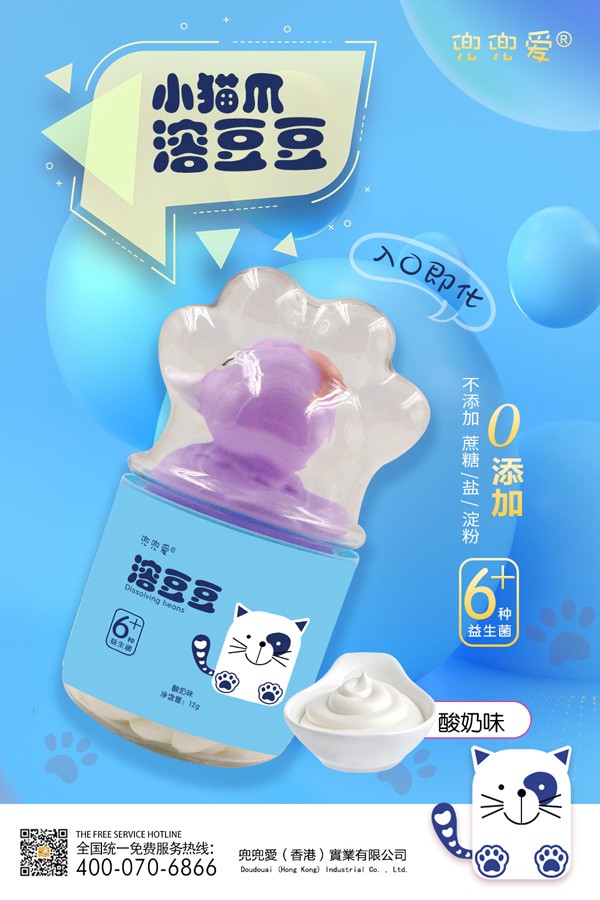 兜兜愛小貓爪溶豆豆 酸奶味