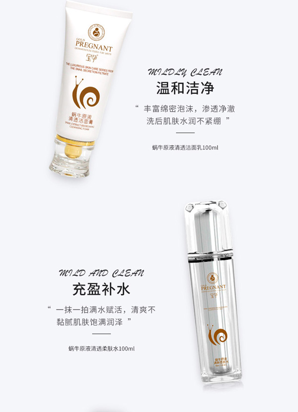 寶孕蝸牛原液清透套裝_10.jpg