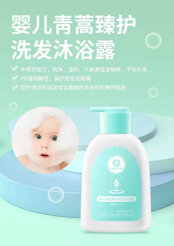 今都貝貝安嬰兒青蒿臻護洗發(fā)沐浴露3.jpg