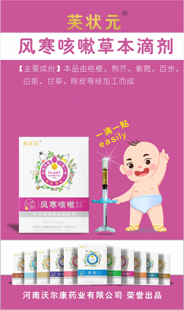 芙狀元草本滴劑-風(fēng)寒咳嗽.jpg 芙狀元草本滴劑-風(fēng)寒咳嗽.jpg