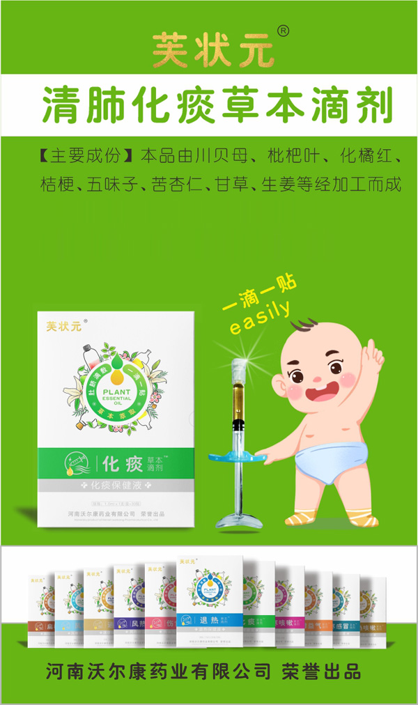 芙狀元草本滴劑-清肺化痰.jpg 芙狀元草本滴劑-清肺化痰.jpg