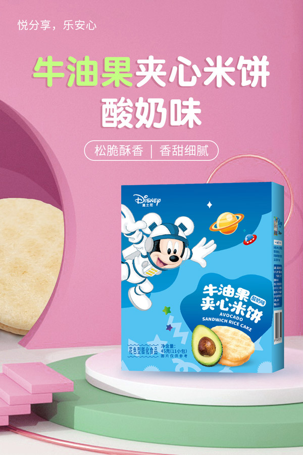 多彩寶貝牛油果夾心米餅酸奶味.jpg 多彩寶貝牛油果夾心米餅酸奶味.jpg