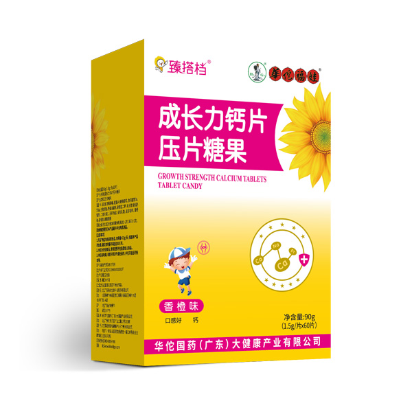 臻搭檔成長(zhǎng)力鈣片壓片糖果1.jpg 臻搭檔成長(zhǎng)力鈣片壓片糖果1.jpg