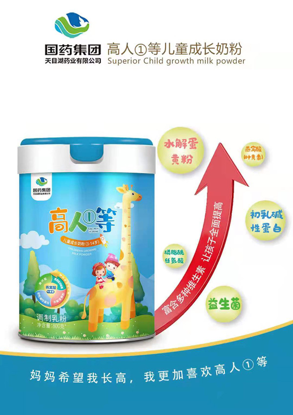 高人①等兒童成長(zhǎng)奶粉(3-14歲).jpg