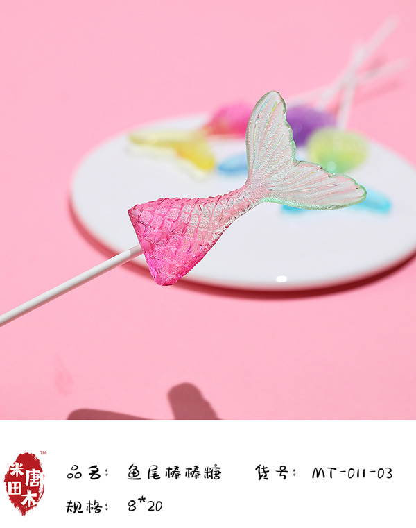 米唐田木海洋系列魚(yú)尾棒棒糖6.jpg
