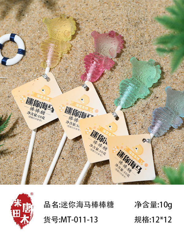 米唐田木迷你海馬棒棒糖10.jpg