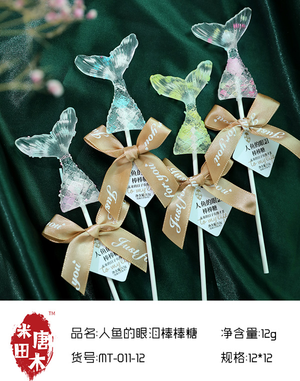 米唐田木人魚的眼淚棒棒糖2.jpg