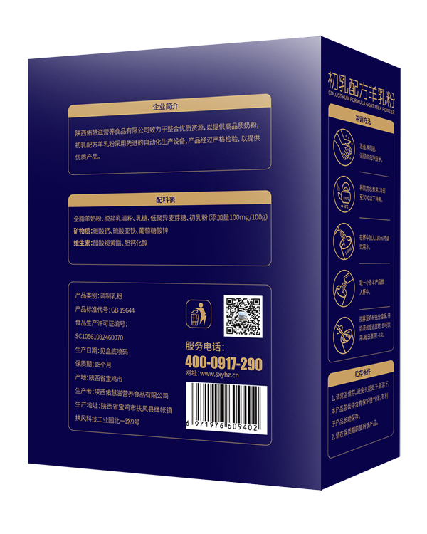 慧滋初乳配方羊乳粉 盒裝1.jpg