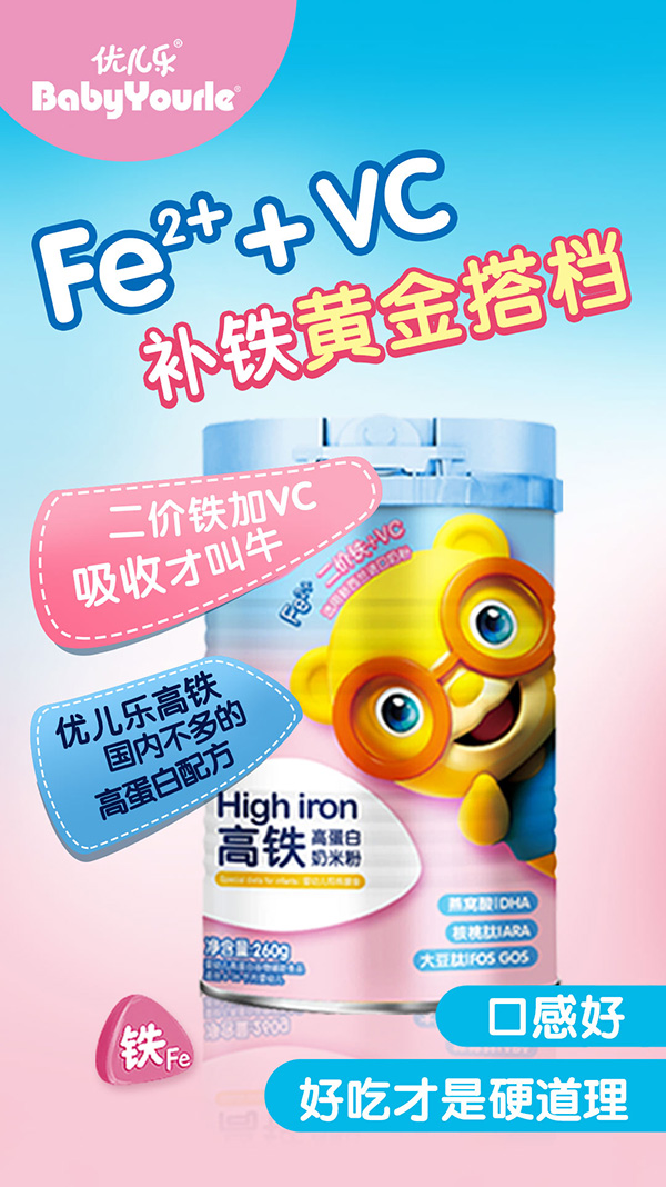 優(yōu)兒樂(lè)二價(jià)高鐵高蛋白奶米粉圖.jpg