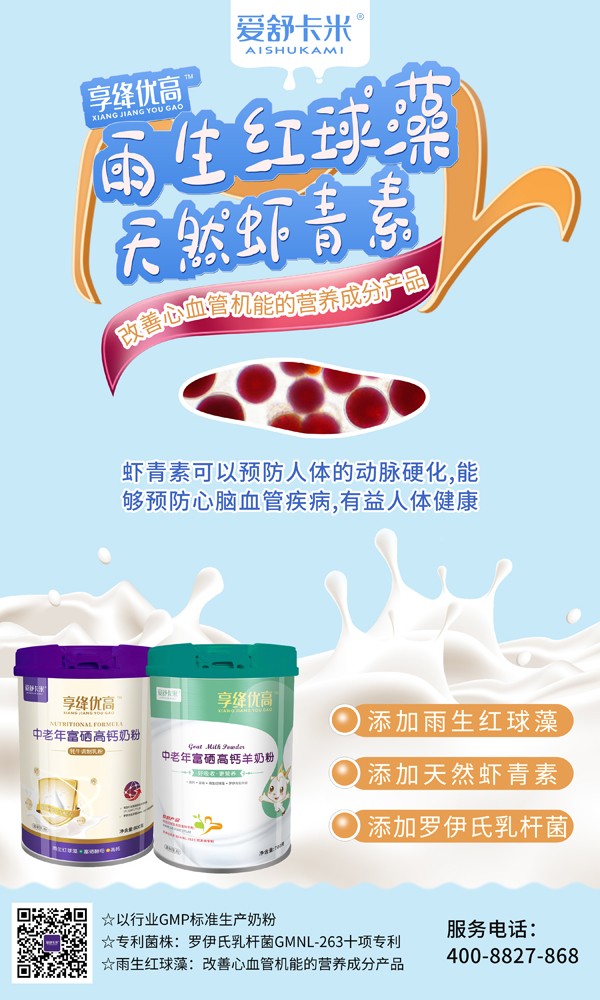 愛(ài)舒卡米享絳優(yōu)高中老年富硒高鈣奶粉系列1