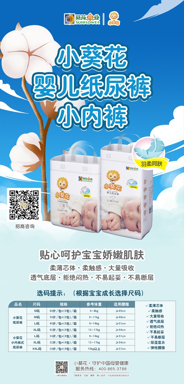 小葵花嬰兒紙尿褲4.jpg