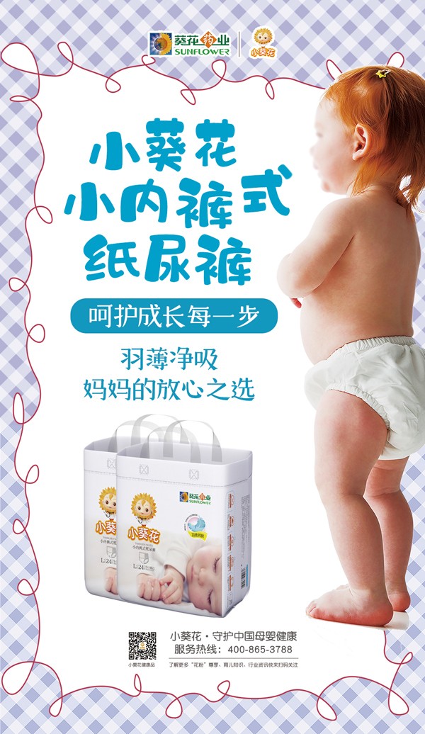 小葵花嬰兒紙尿褲5.jpg