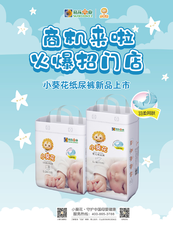 小葵花嬰兒紙尿褲15.jpg