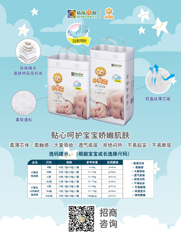 小葵花嬰兒紙尿褲14.jpg