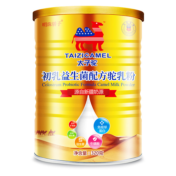 太子駝初乳益生菌配方駝乳粉.jpg 太子駝初乳益生菌配方駝乳粉.jpg