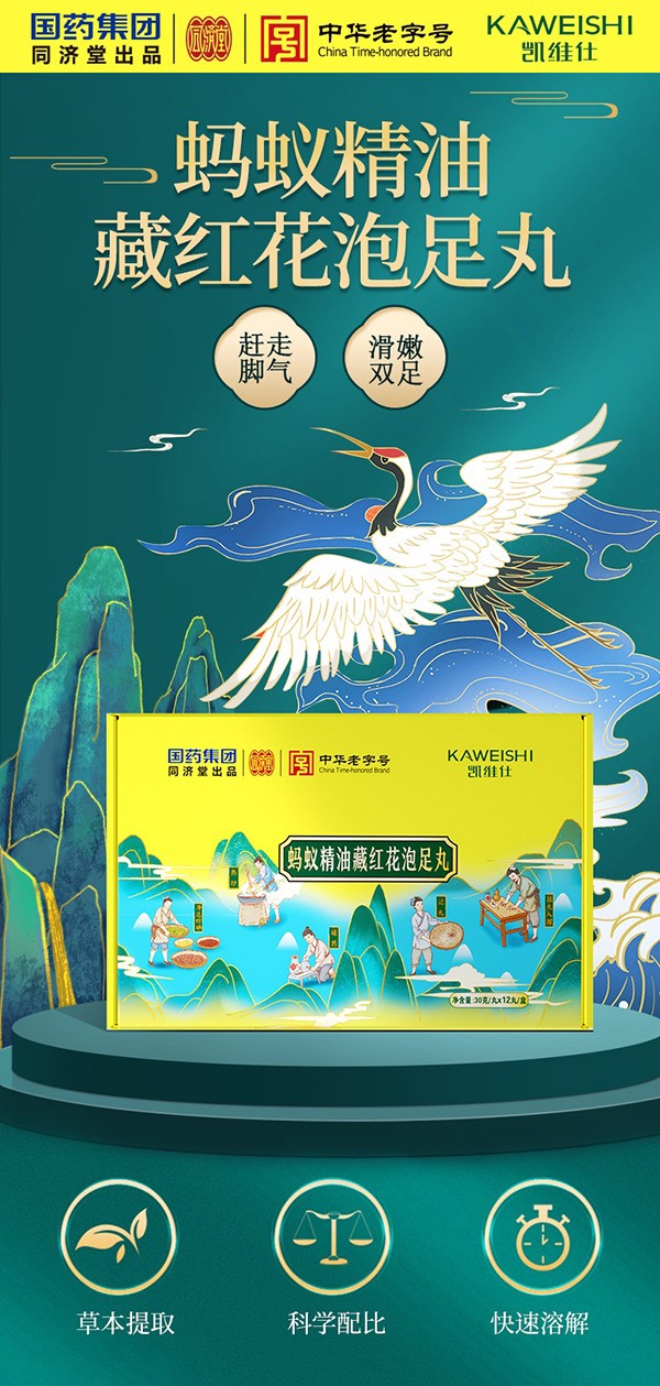 國藥集團同濟堂出品螞蟻精油藏紅花泡足丸1.jpg