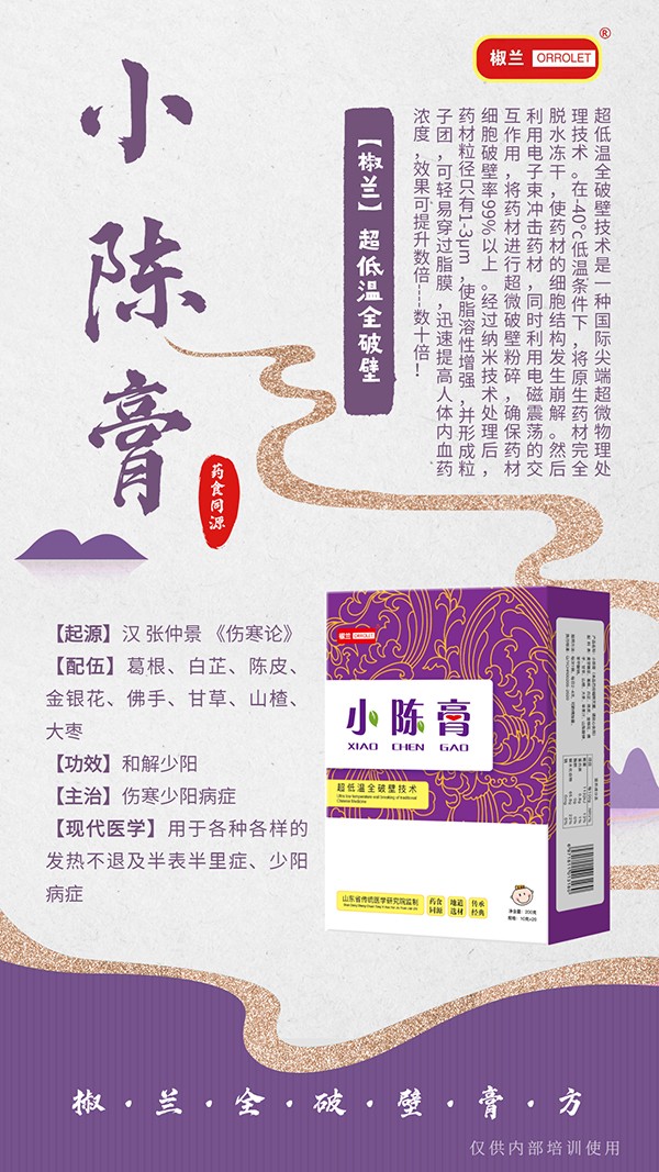 椒蘭小陳膏詳情圖.jpg