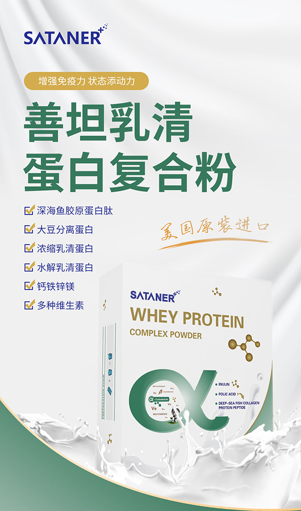 善坦乳清蛋白復合粉設計圖.jpg