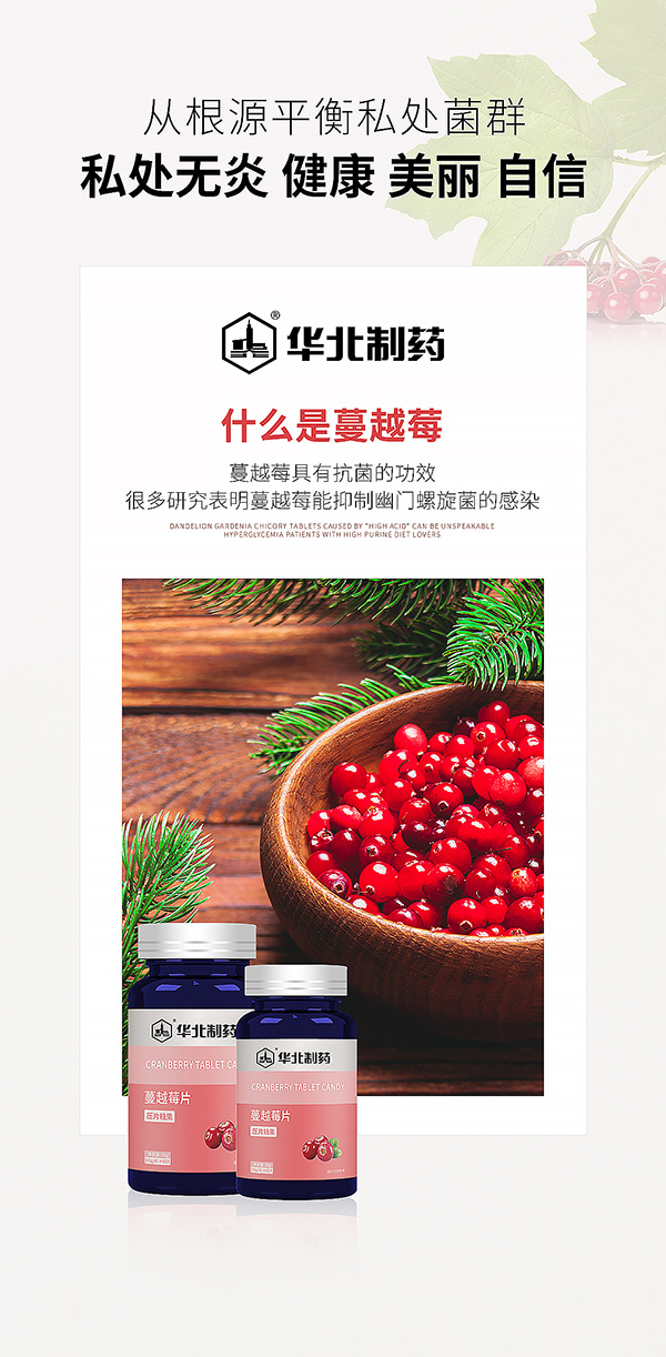 華北制藥蔓越莓片.jpg 華北制藥蔓越莓片.jpg