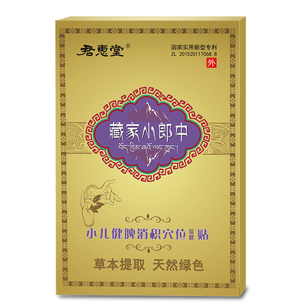 君惠堂藏家小郎中小兒健脾消積穴位保健貼 小盒