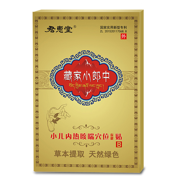 君惠堂藏家小郎中小兒內熱咳喘穴位保健貼 小盒