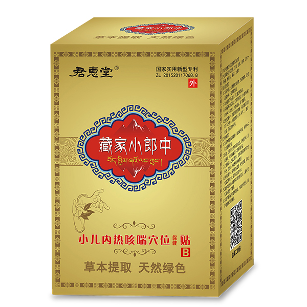 君惠堂藏家小郎中小兒內熱咳喘穴位保健貼 大盒