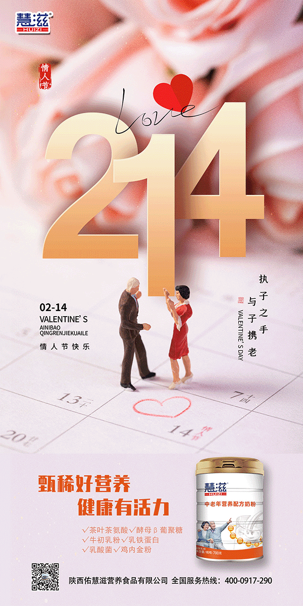 陜西佑慧滋:2.14情人節(jié) 愛(ài)ta就給ta更好的呵護(hù)5 副本.gif 陜西佑慧滋:2.14情人節(jié) 愛(ài)ta就給ta更好的呵護(hù)5 副本.gif