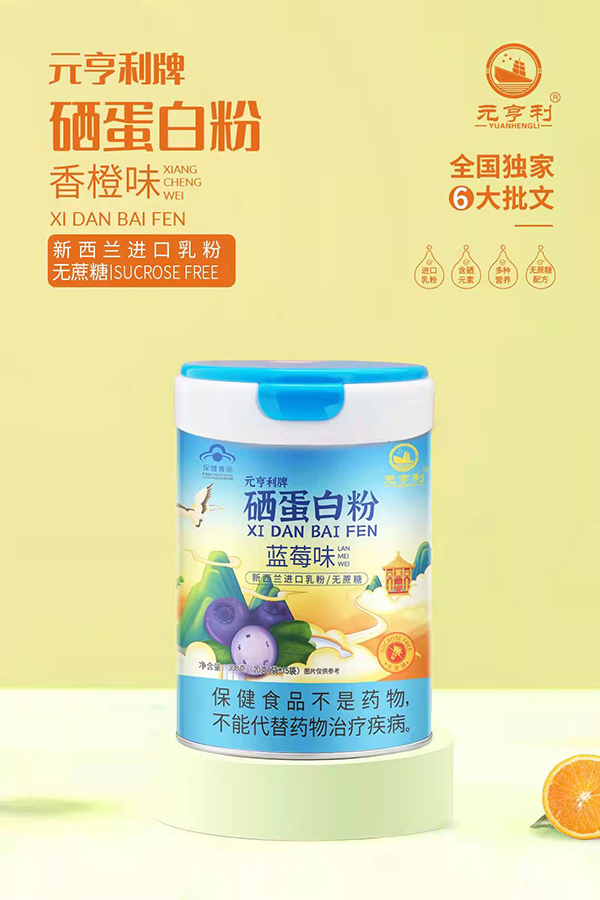 元亨利牌硒蛋白粉 藍莓味.jpg