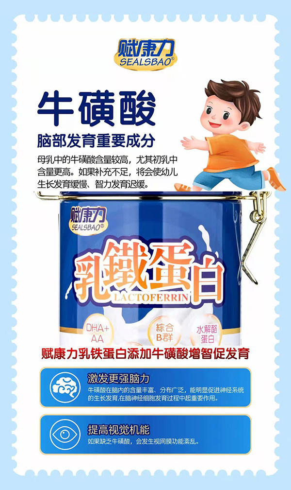 賦康力乳鐵蛋白1.jpg