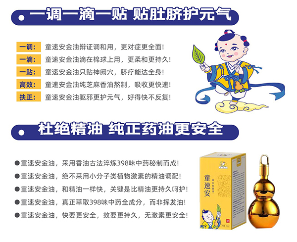 速安兒科臍療金油2.jpg 速安兒科臍療金油2.jpg