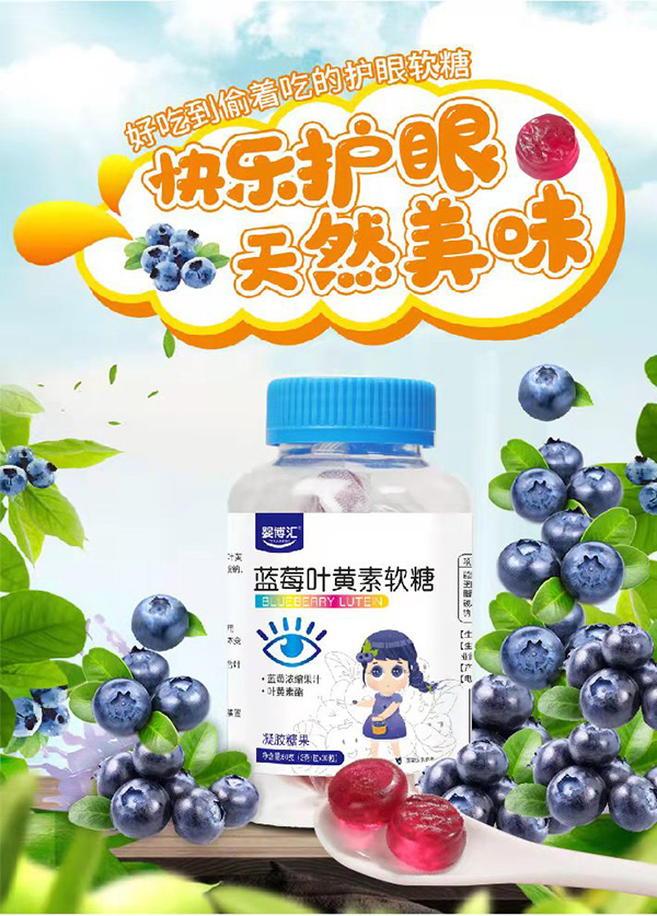 嬰博匯藍(lán)莓葉黃素軟糖.jpg