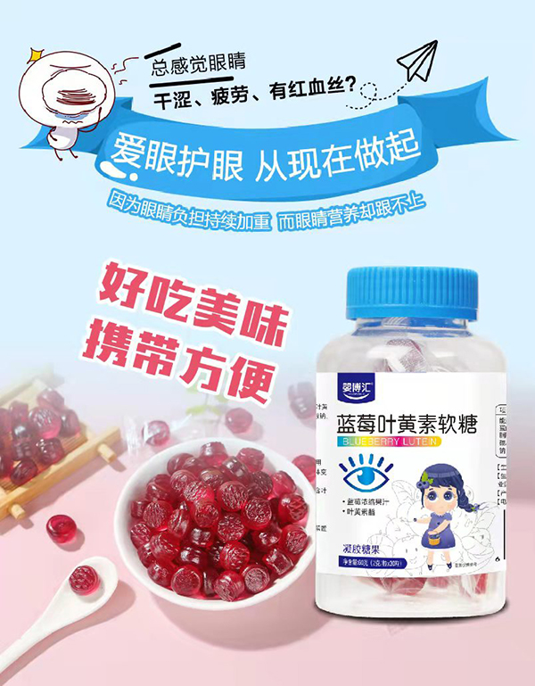 嬰博匯藍(lán)莓葉黃素軟糖1.jpg 嬰博匯藍(lán)莓葉黃素軟糖1.jpg