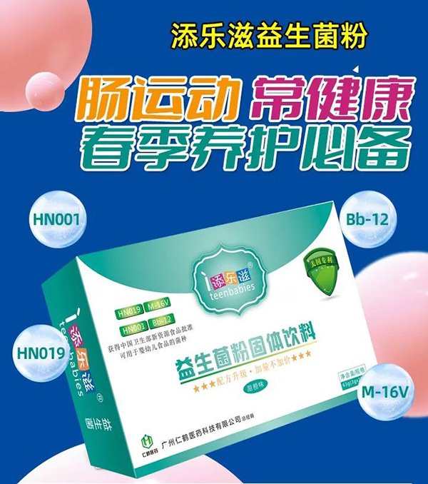 添樂(lè)滋益生菌粉招商.jpg 添樂(lè)滋益生菌粉招商.jpg