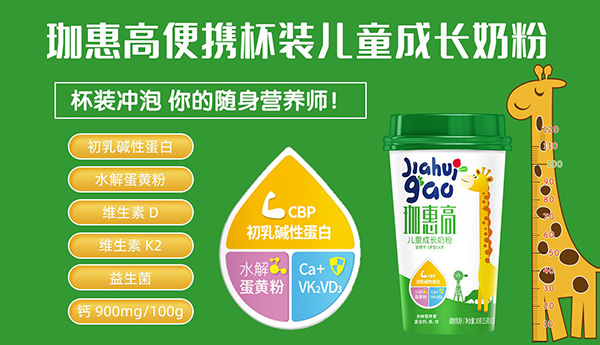 珈惠高兒童成長(zhǎng)奶粉1.jpg 珈惠高兒童成長(zhǎng)奶粉1.jpg