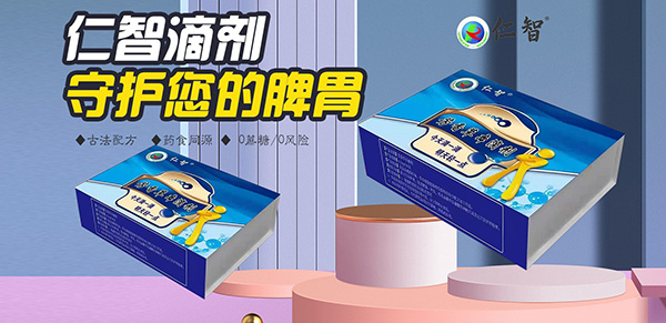 仁智芳香草本滴劑招商.jpg 仁智芳香草本滴劑招商.jpg