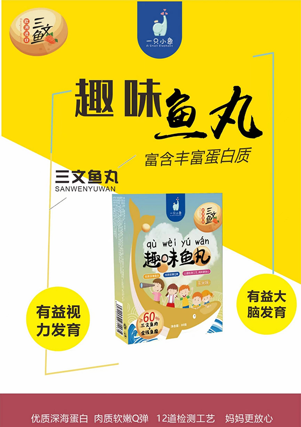 一只小象趣味魚丸 玉米味3.jpg