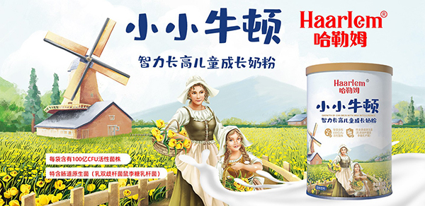 哈勒姆智力長(zhǎng)高兒童奶粉.jpg
