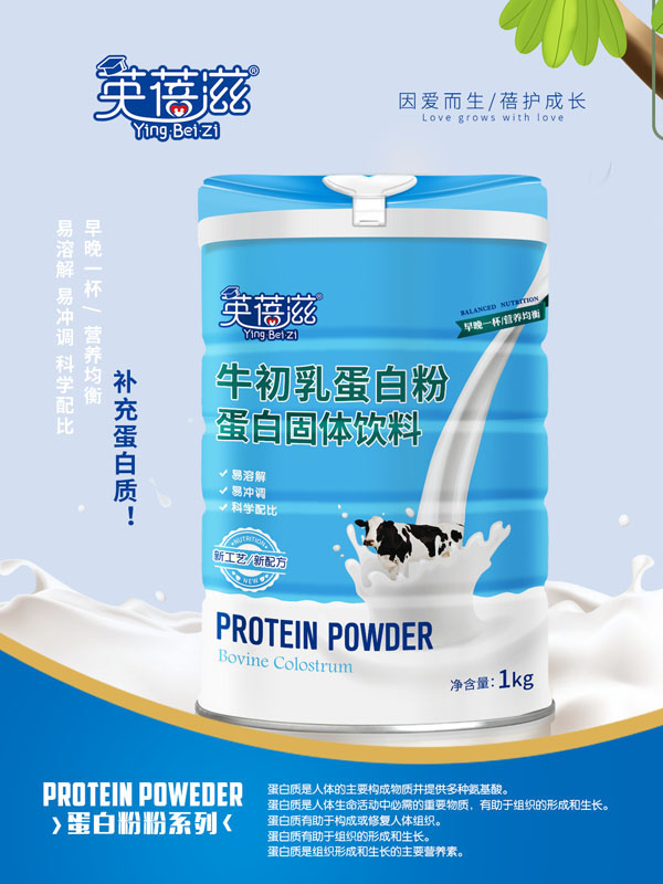 英蓓滋牛初乳蛋白粉.jpg