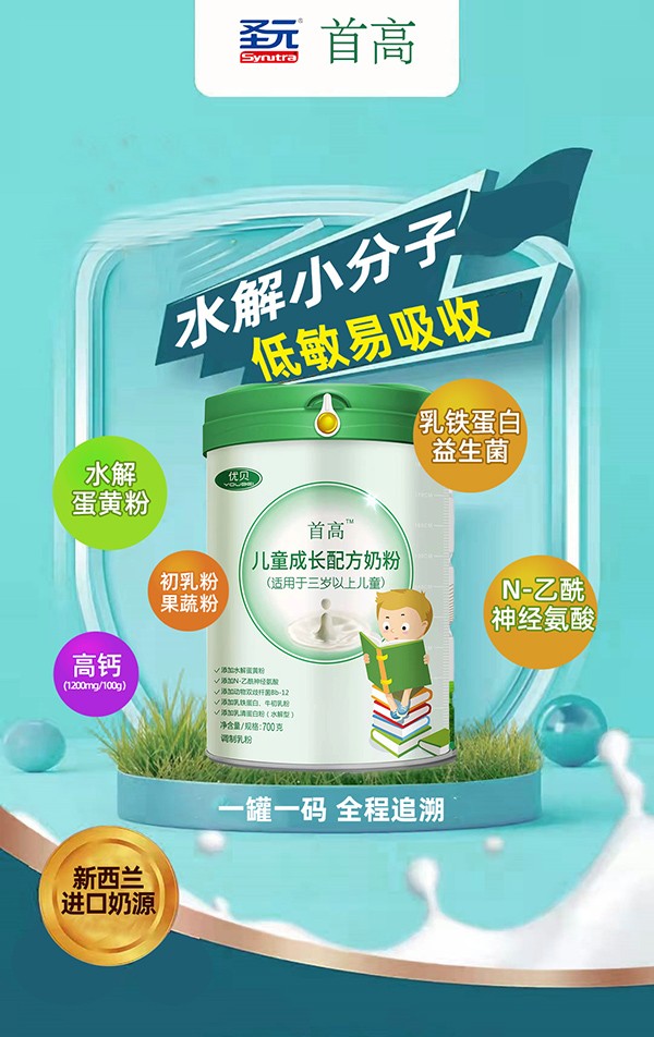 優(yōu)貝首高兒童成長配方奶粉