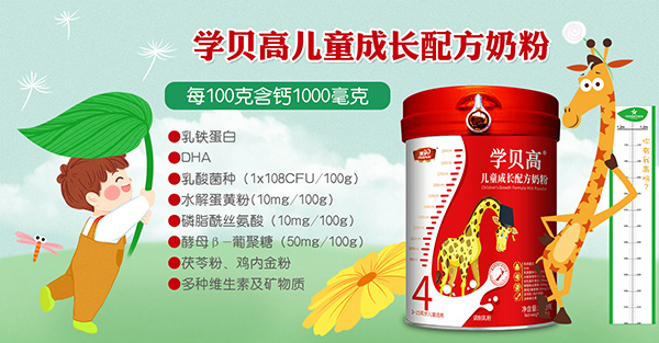 學(xué)貝高兒童奶粉.jpg