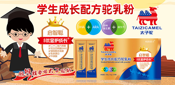 學(xué)生成長(zhǎng)駝乳粉.jpg