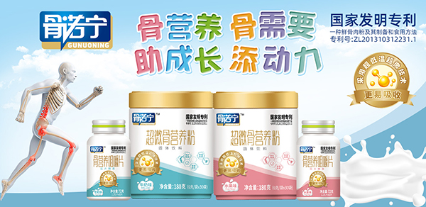 骨諾寧超微骨營(yíng)養(yǎng)粉1.jpg 骨諾寧超微骨營(yíng)養(yǎng)粉1.jpg