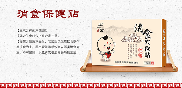 上一方消食貼.jpg