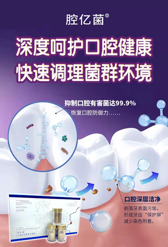 腔億菌4.jpg 腔億菌4.jpg