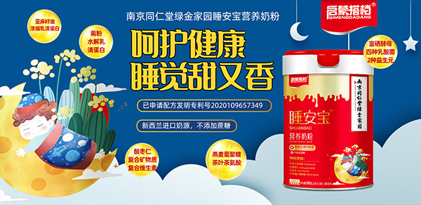 啟蒙搭檔睡安寶營(yíng)養(yǎng)奶粉.jpg 啟蒙搭檔睡安寶營(yíng)養(yǎng)奶粉.jpg