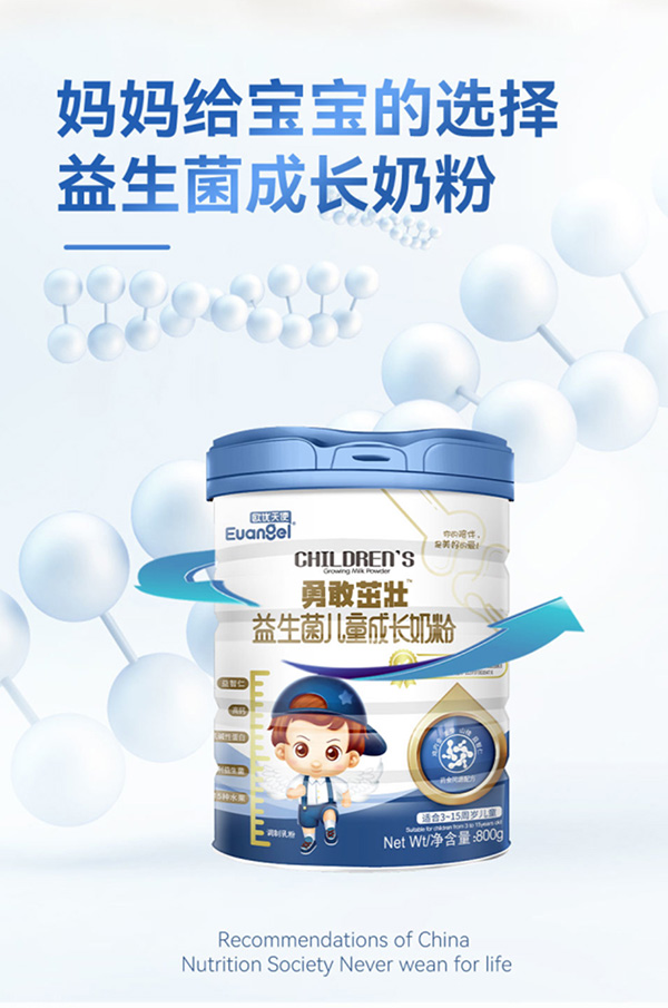 歐優(yōu)天使兒童成長奶粉.jpg 歐優(yōu)天使兒童成長奶粉.jpg
