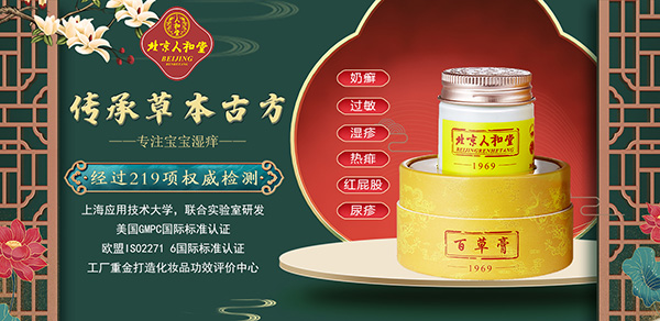 北京人和堂百草膏.jpg 北京人和堂百草膏.jpg