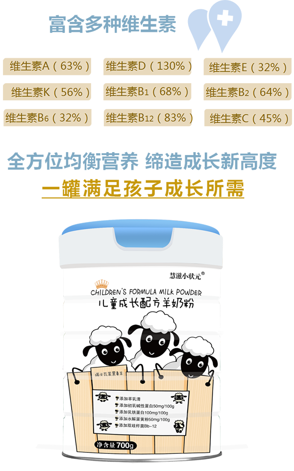 慧滋小狀元兒童成長(zhǎng)配方羊奶粉6.png